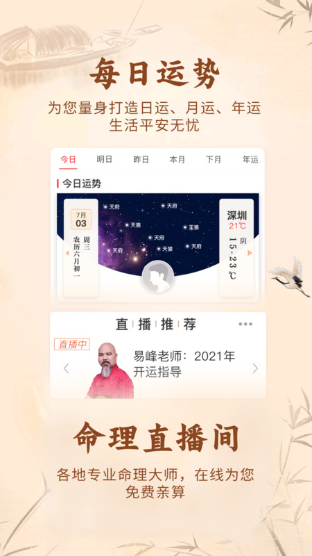 知命八字算命占卜app