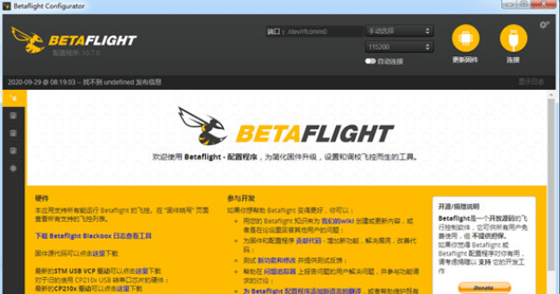 betaflight官方中文版