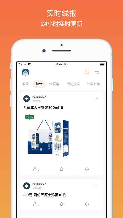 线报吧app下载