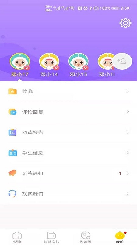 星耀智慧阅读app 截图0