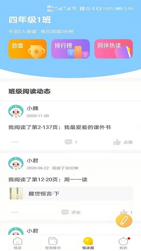 星耀智慧阅读app 截图2