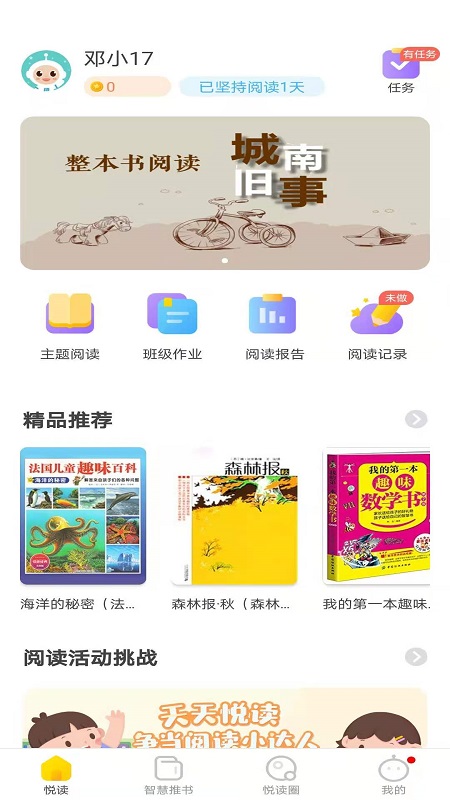 星耀智慧阅读app 截图1