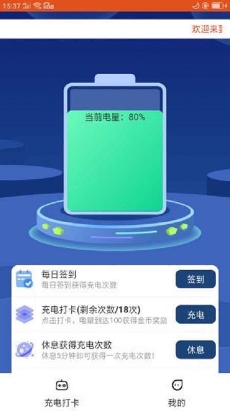 乐享充电app下载