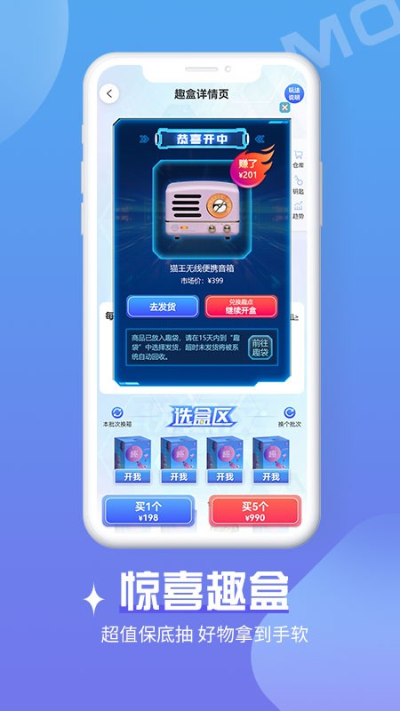 魔拆盲盒 截图2