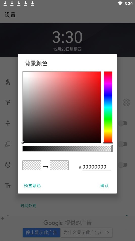 数字时钟小工具app v3.0.9 安卓版1