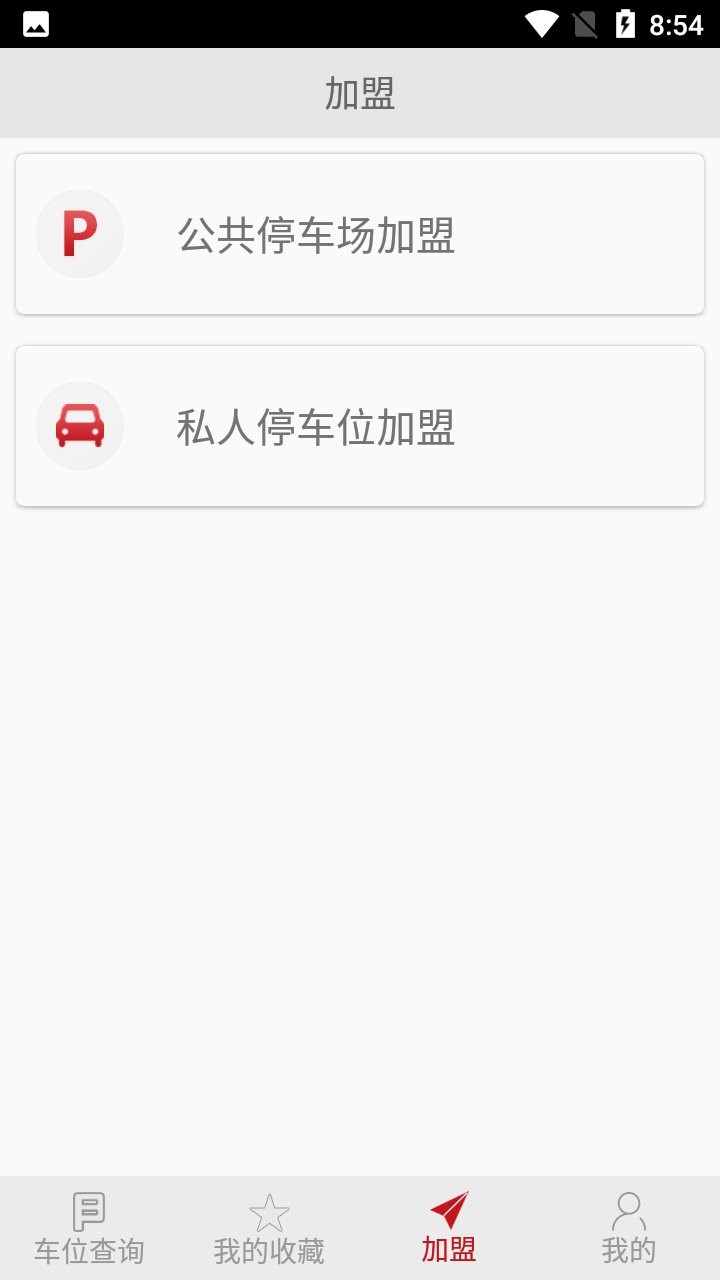 泊讯停车app