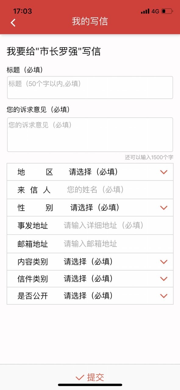 成都市网络理政平台查询app v2.2.5 安卓版 2