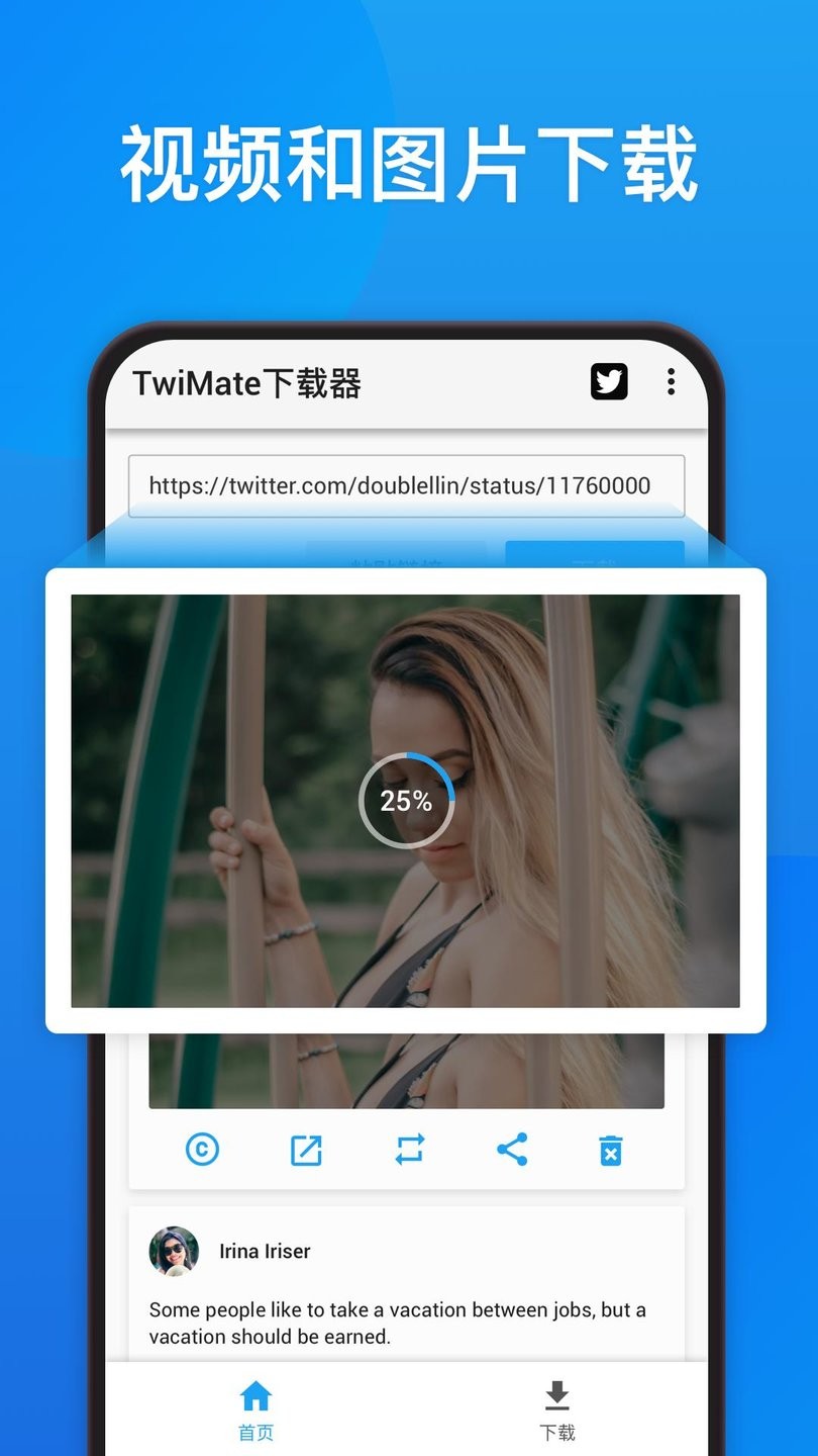 TwiMate Downloader app 截图0