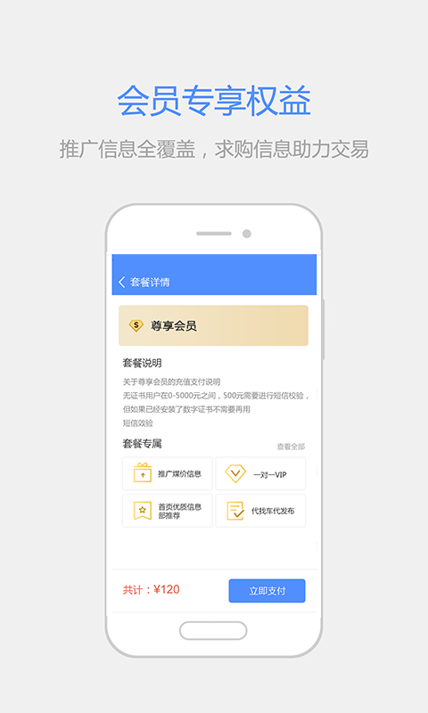 拉煤宝商户端app v5.12 安卓版1