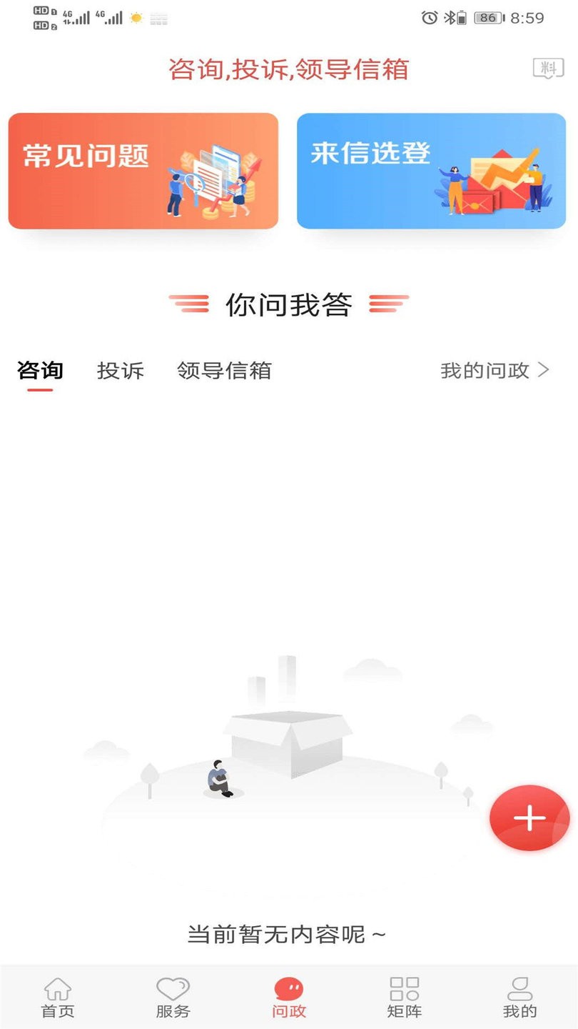 冀云蔚县客户端 v1.6.1 安卓版2