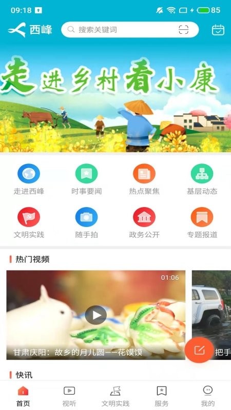 时代西峰app下载