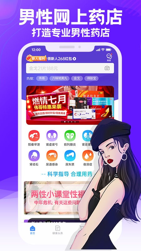 男科网上药店app下载