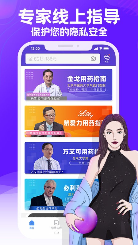 男科网上药店手机版 截图1