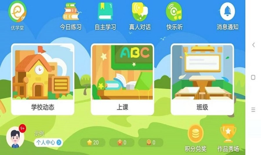 优学堂app安装截图