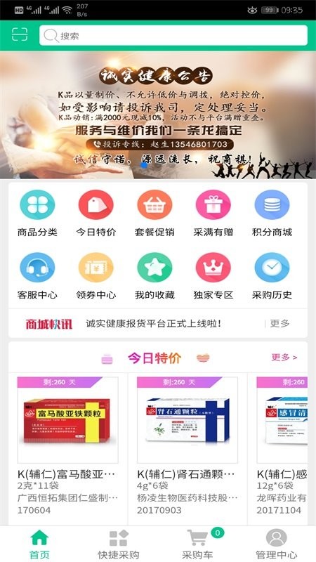 广东诚实健康app下载
