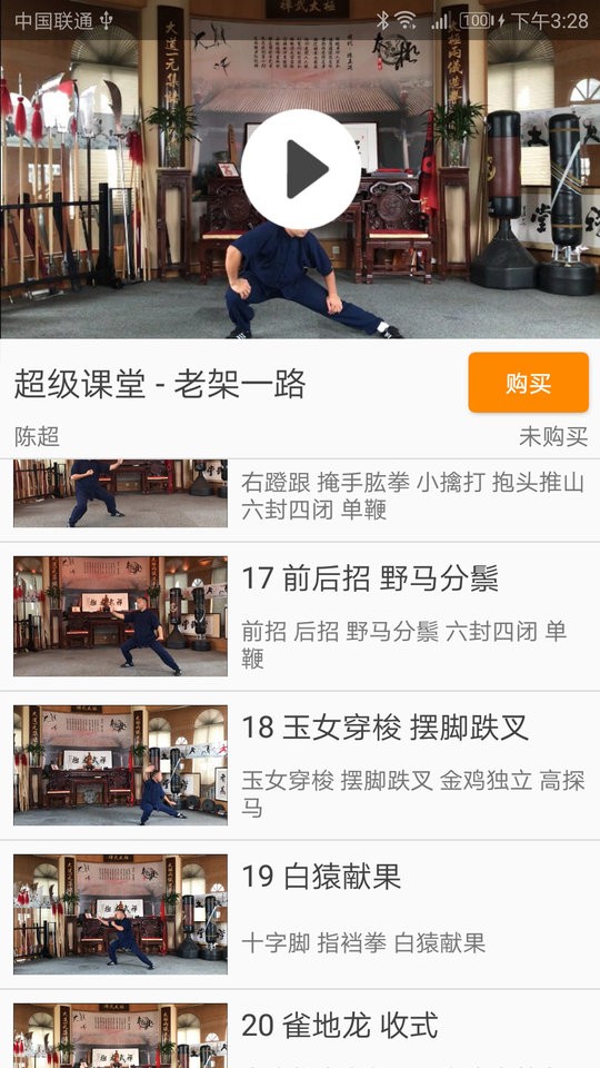 陈氏太极拳教学app下载