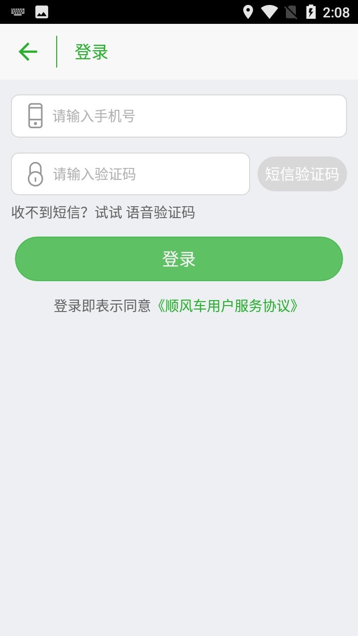 神州顺风车app