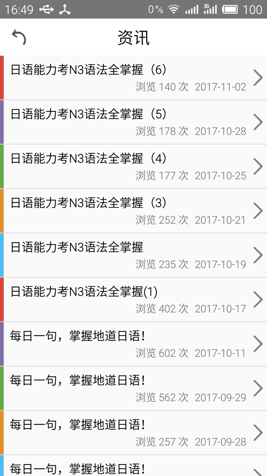 日语N3考试官app v 2.5.0603安卓版0