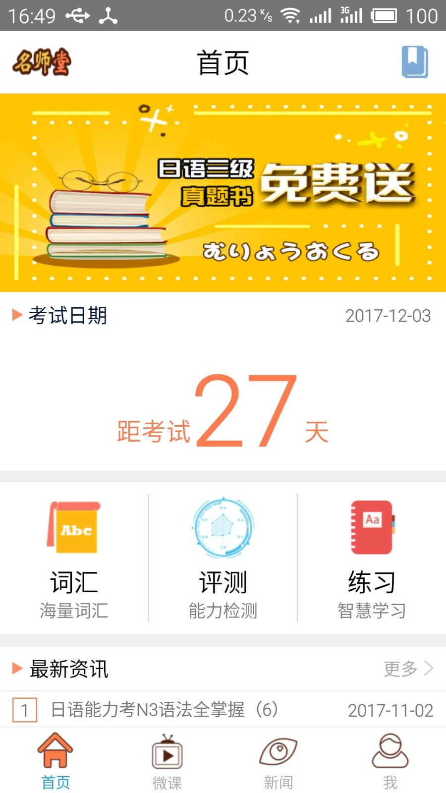 日语N3考试官app v 2.5.0603安卓版1