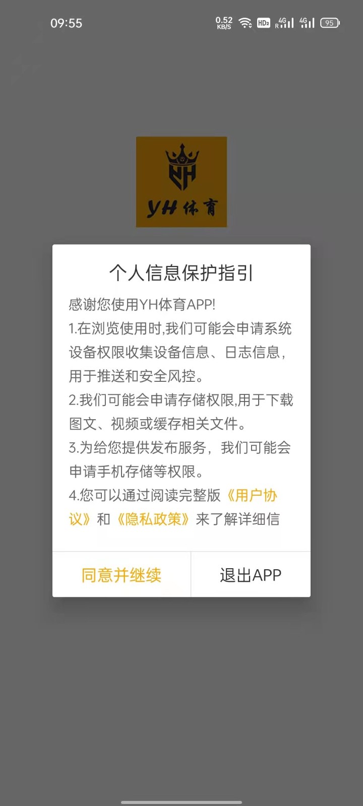 YH體育app v1.0 安卓版 1