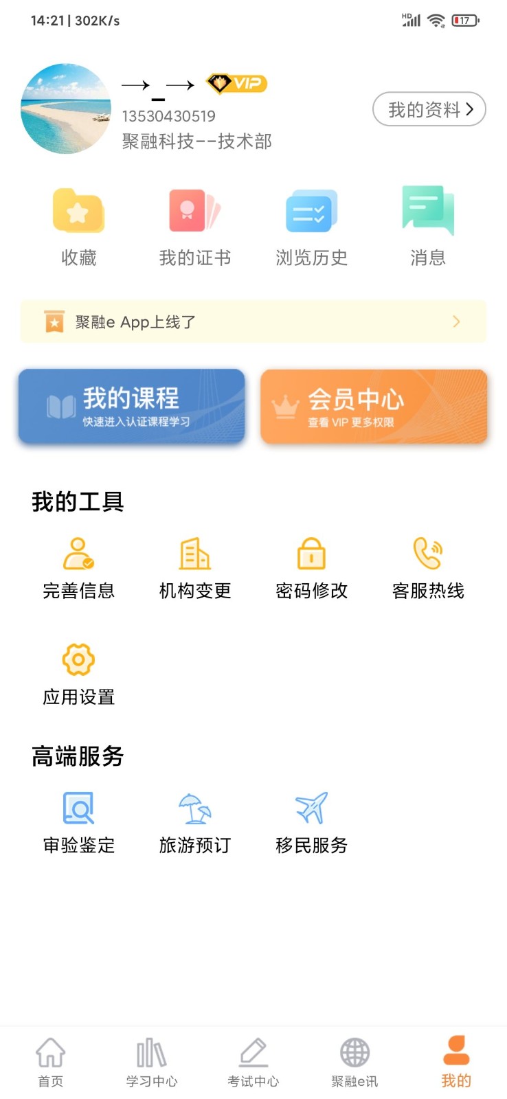 聚融e手机版 截图1