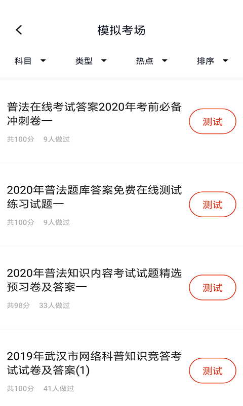 党政考试题库手机版下载