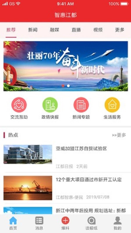 智惠江都政务app下载