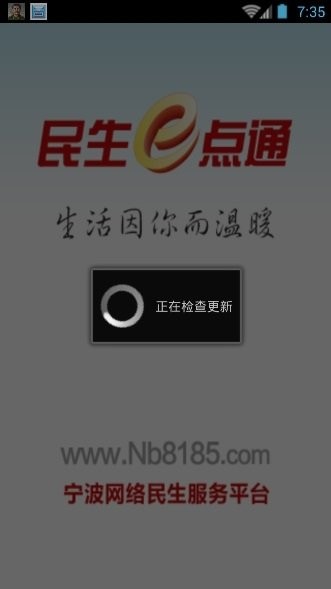 宁波民生e点通平台 v1.3 安卓版 0