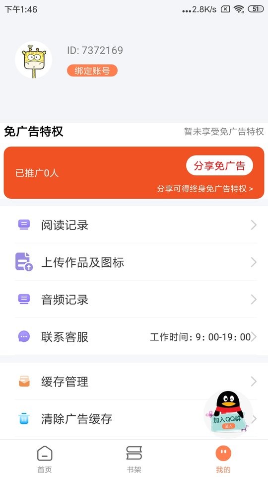 笔触阁小说网 截图2