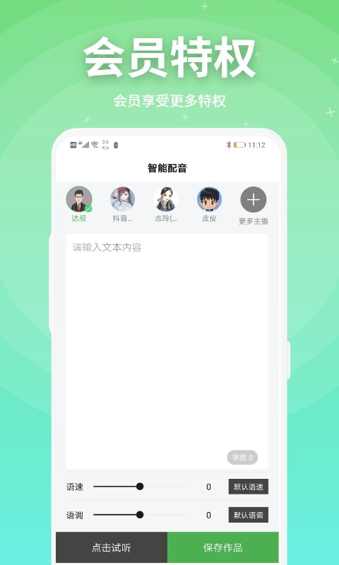 豌豆配音神器软件 v2.0.13 安卓版0