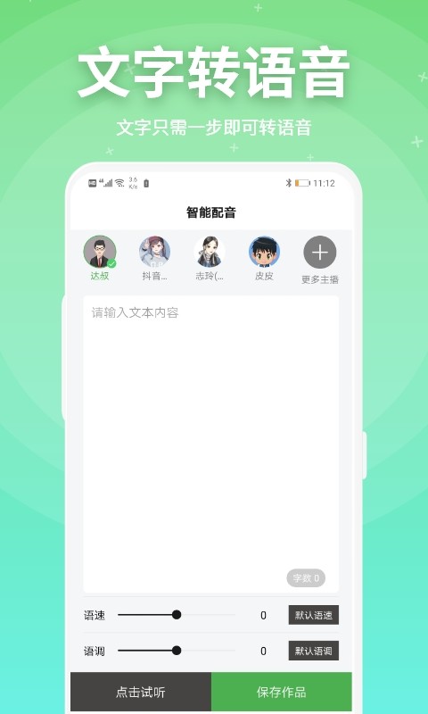 豌豆配音神器软件 v2.0.13 安卓版1