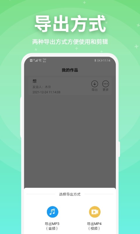 豌豆配音神器软件 v2.0.13 安卓版2