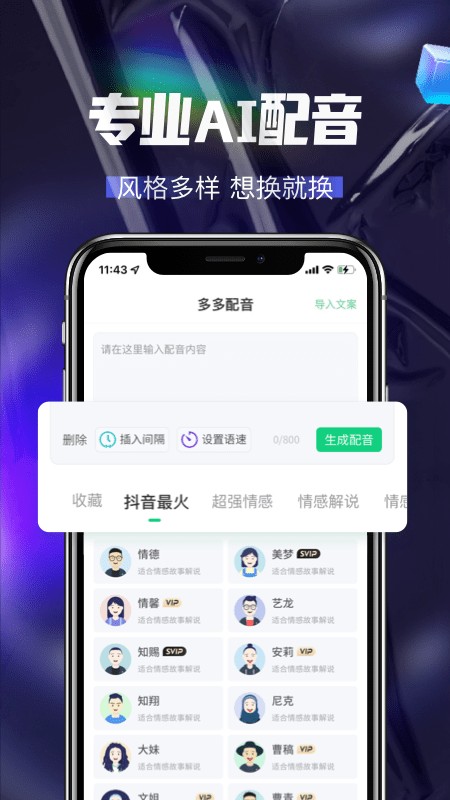 多多配音app