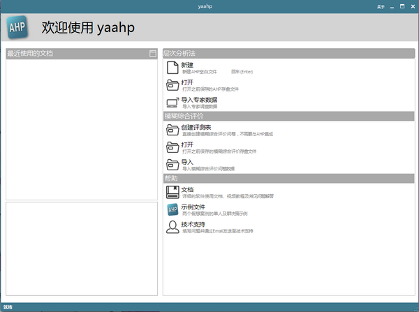 yaahp层次分析法软件正式版