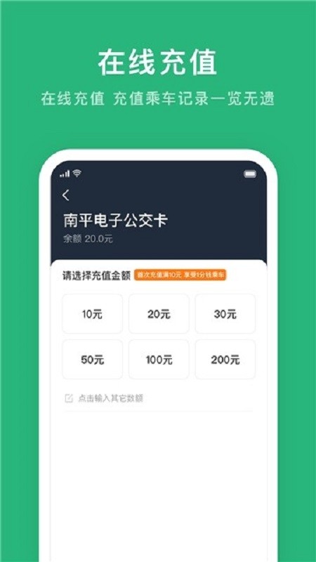 武夷通app下载