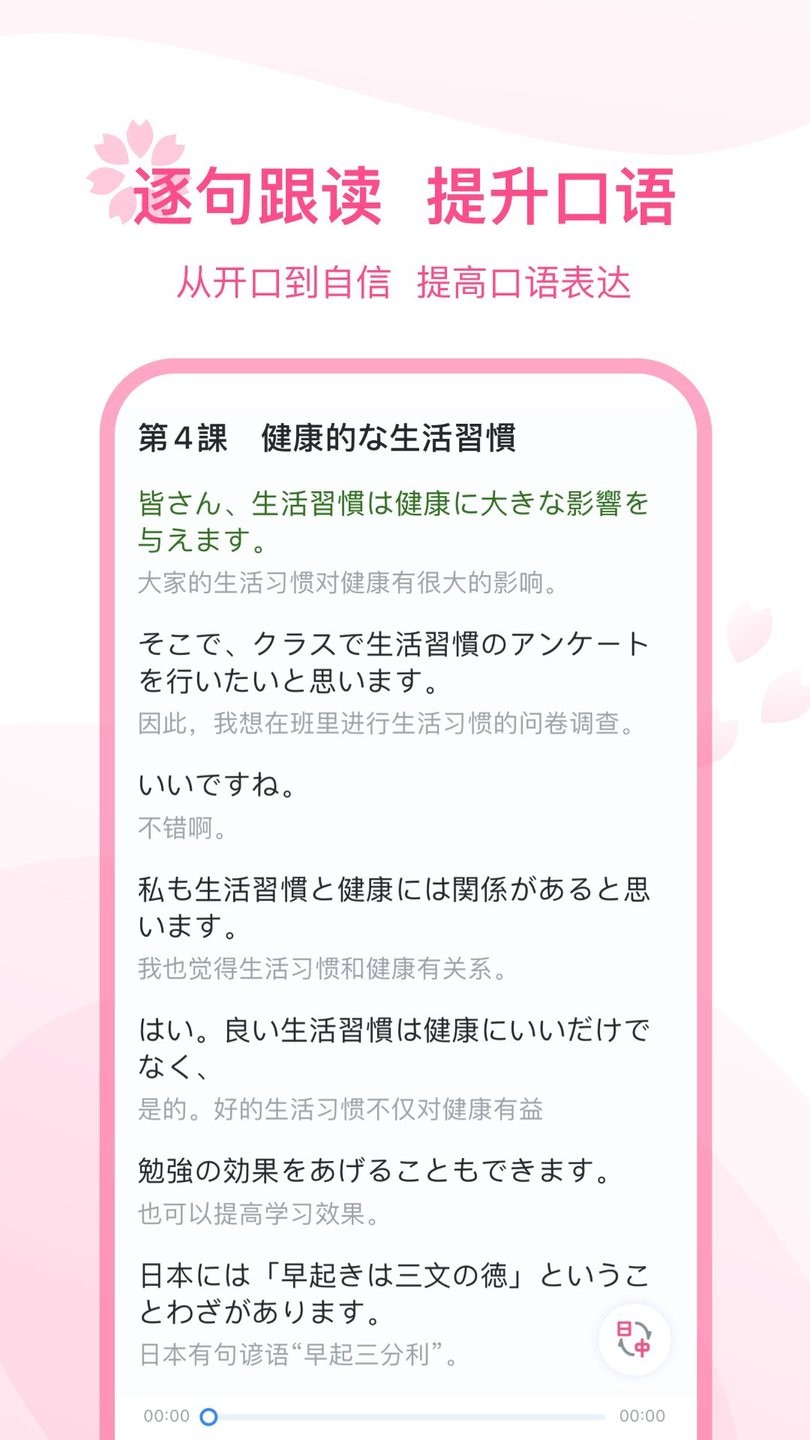 可可日语客户端 v1.0.0 安卓版1