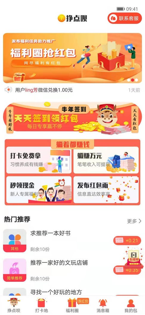 挣点呗app下载