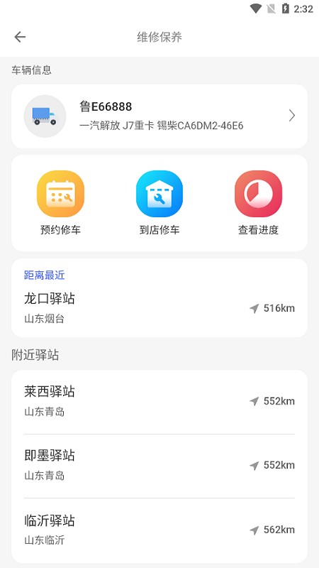 哥们加油客户端 截图1