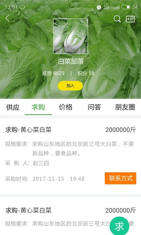 万农部落app