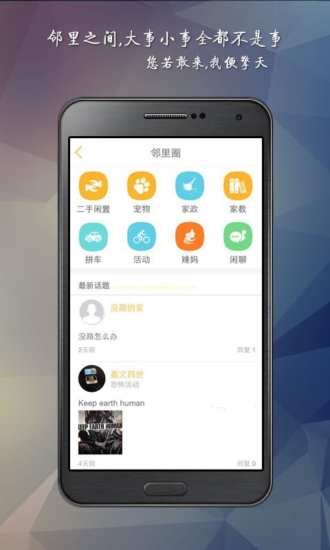 邻乐汇司机版 截图1