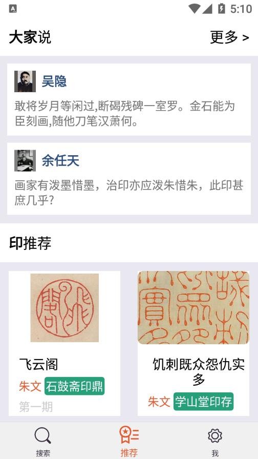 中国篆刻网 v3.0.2 安卓版0