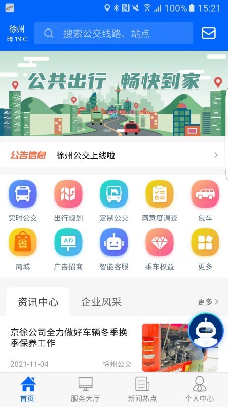 徐州公交app下载