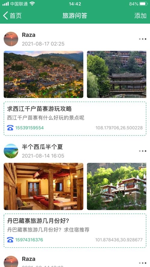 人人旅游官方版