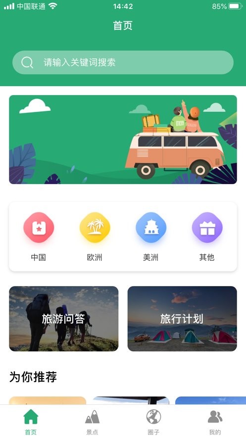 人人旅游最新版 v1.0.41 安卓版1