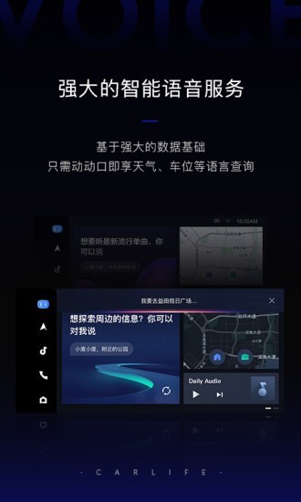 Jovi智能车载CarLife+组件 v7.0.9 安卓版0