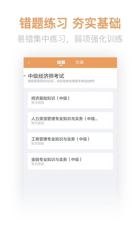 经济师亿题库app v2.8.2 安卓版0