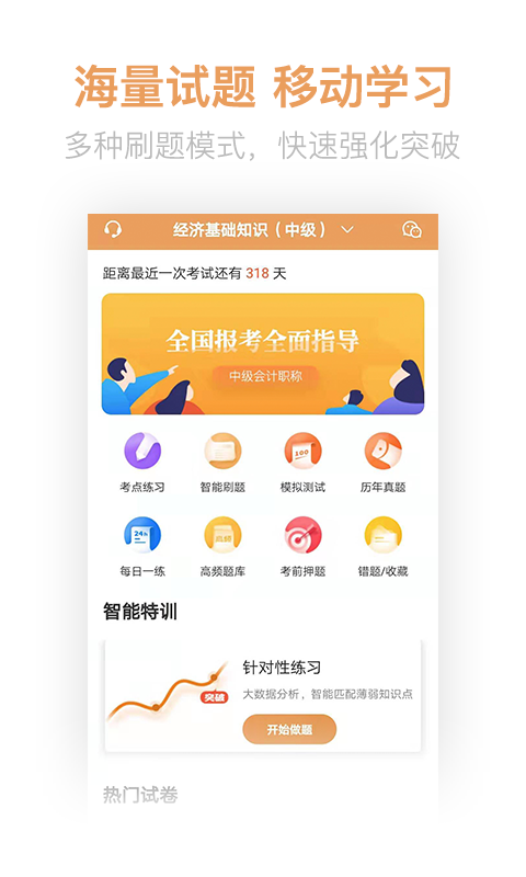 经济师亿题库app 截图1