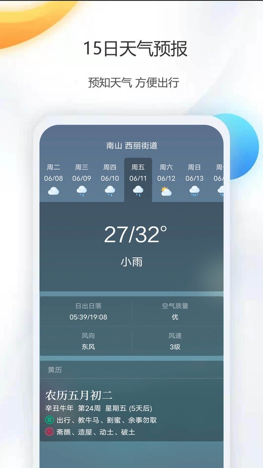 天气公交app下载