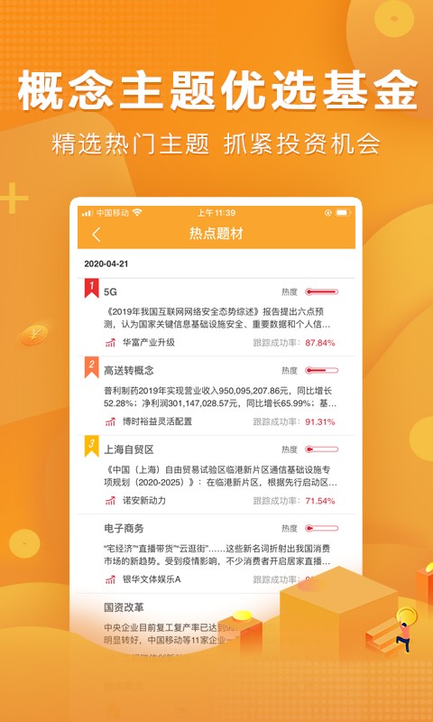 万得基金app v6.2.8.9 安卓版0