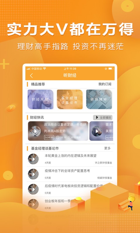 万得基金app v6.2.8.9 安卓版1